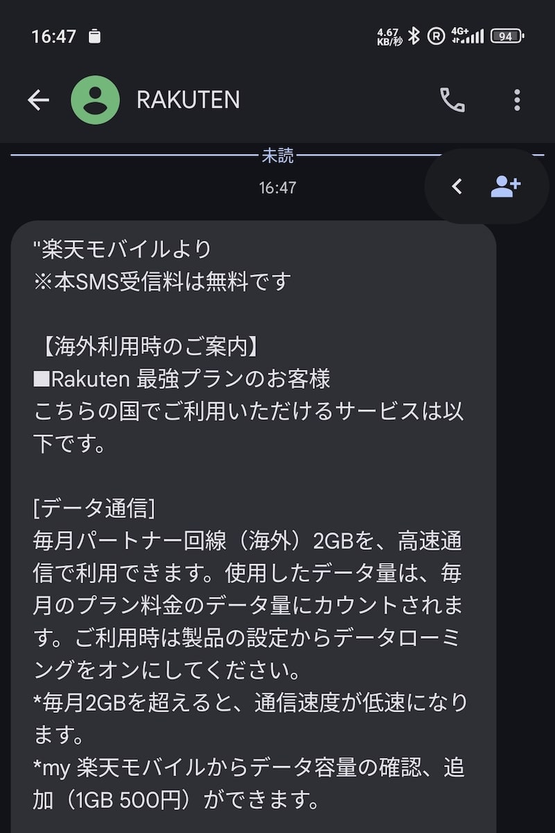 楽天モバイルの海外ローミング開始のお知らせ