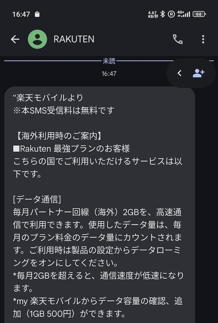 フランスのパリで楽天モバイルの通信開始