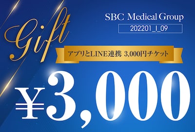 湘南美容外科の3000円割引チケット