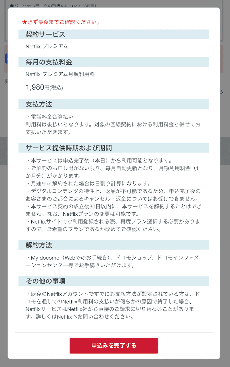 ahamoのNetflix20%ポイント還元の設定2