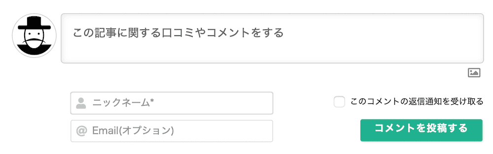 コメントの返信通知機能