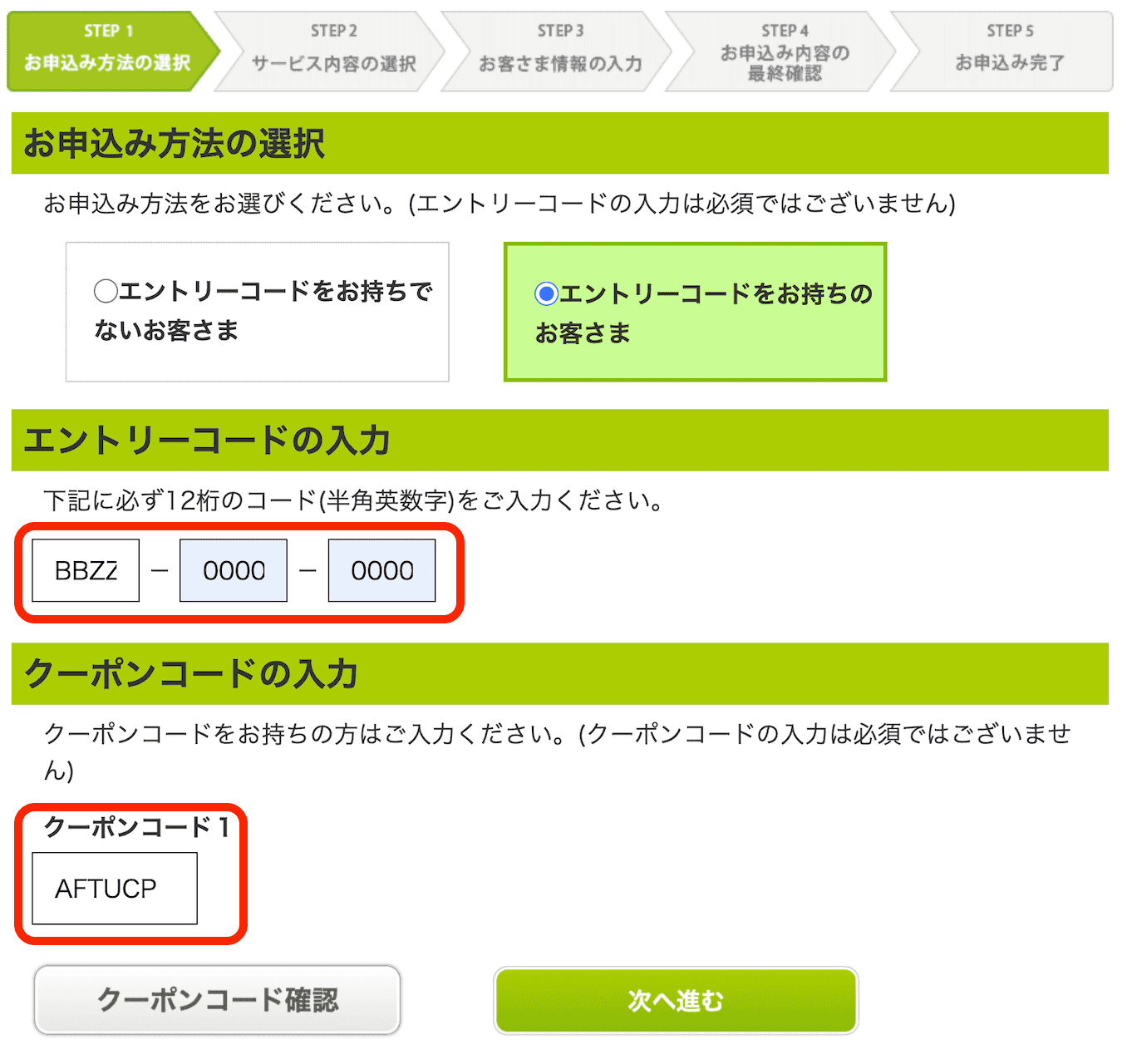 QTモバイルのエントリーコードとクーポンコード