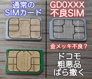 docomo-sim