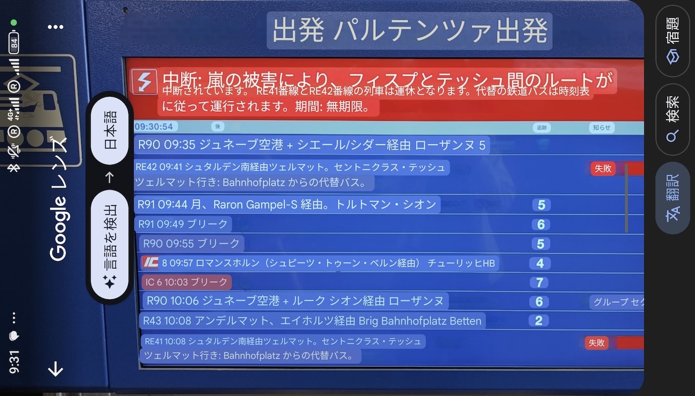 Brigの電光掲示板の翻訳