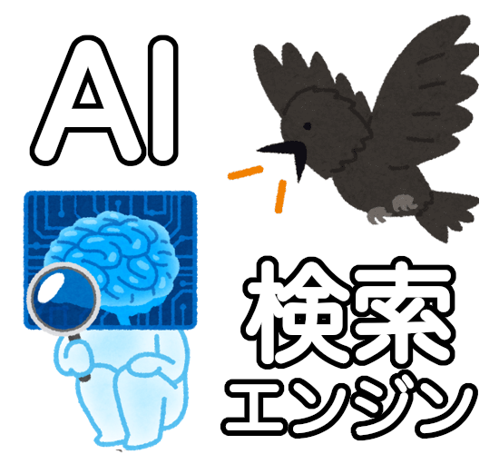 AIと検索エンジンの掲示板