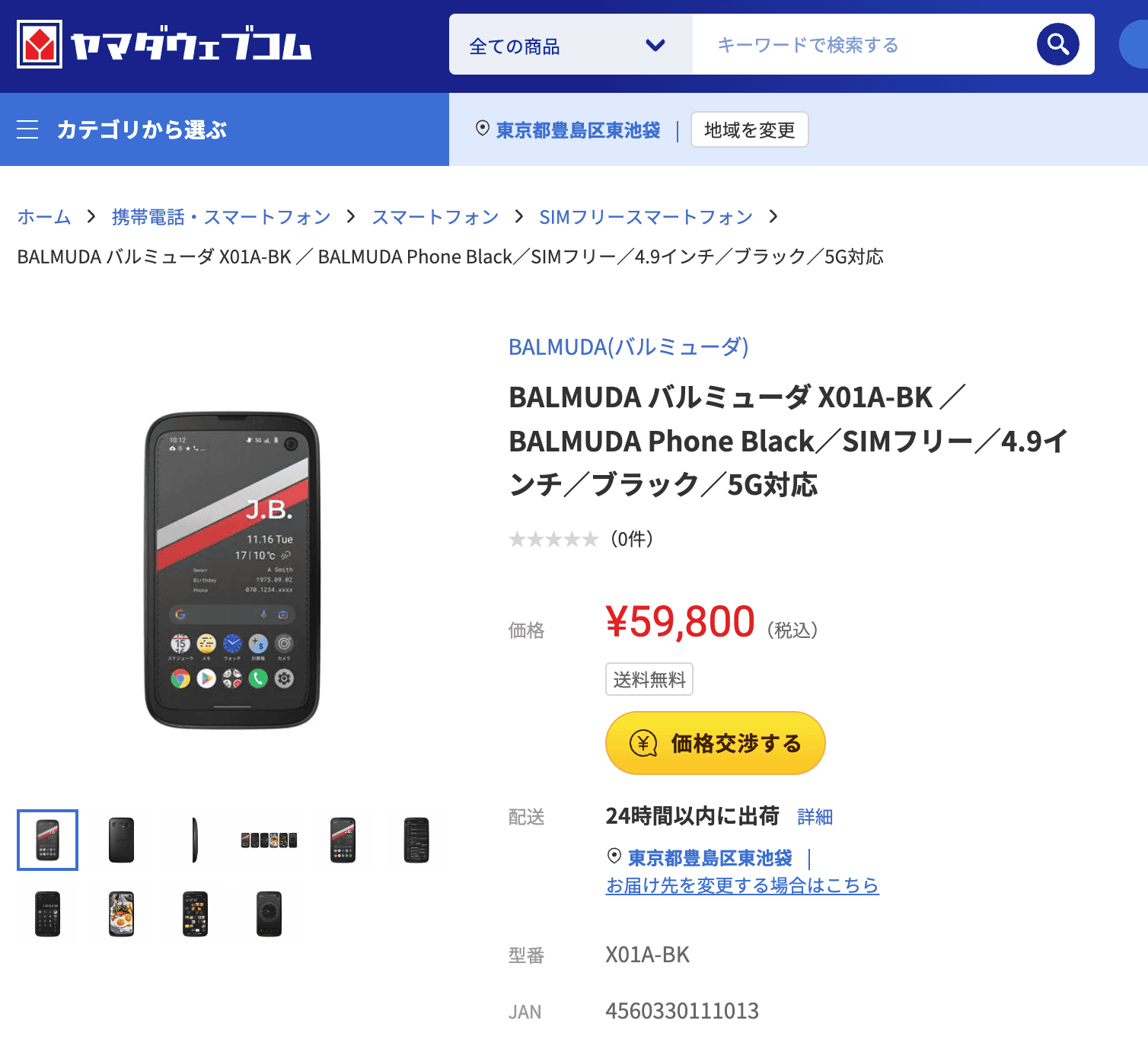 格安スマホおすすめ機種ランキングと性能比較【2024年12月】