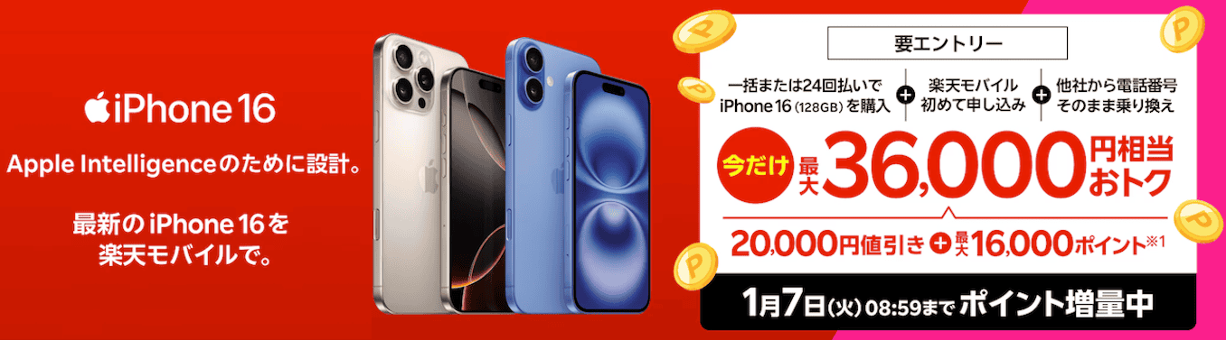 楽天モバイルのおすすめのiPhone