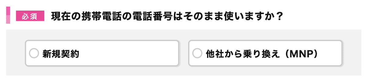 現在の携帯電話の電話番号