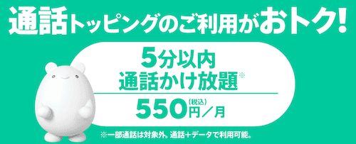 povoの5分かけ放題キャンペーンの詳細