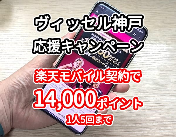 楽天モバイルの三木谷紹介キャンペーン詳細