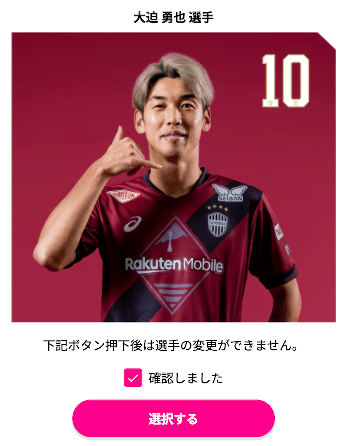 大迫選手