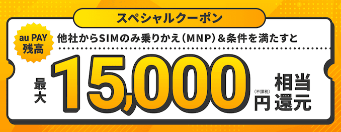 UQモバイルのクーポンコード