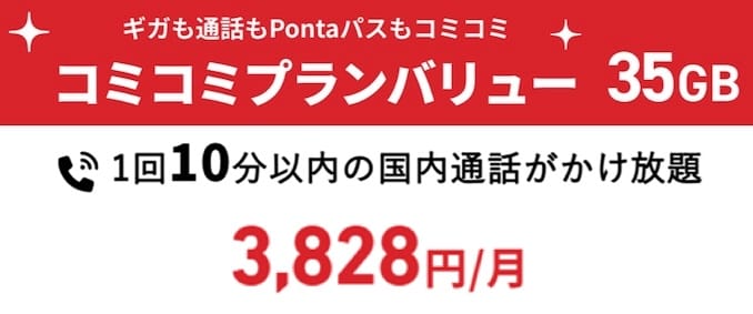 UQモバイルの料金プランまとめ