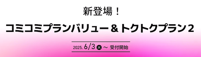 UQモバイルの料金プランまとめ