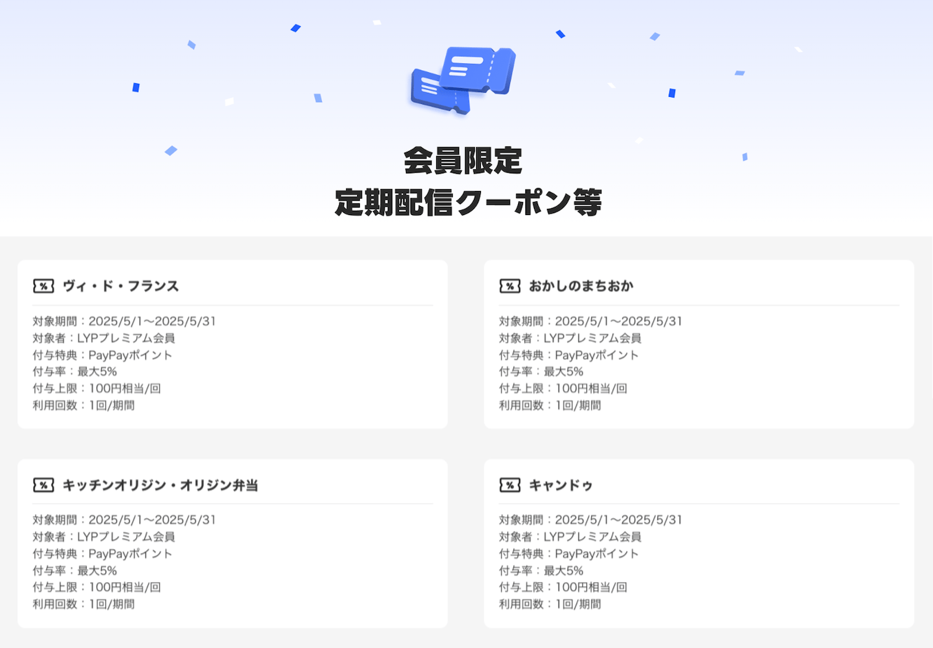 ワイモバイルのPayPayクーポン特典
