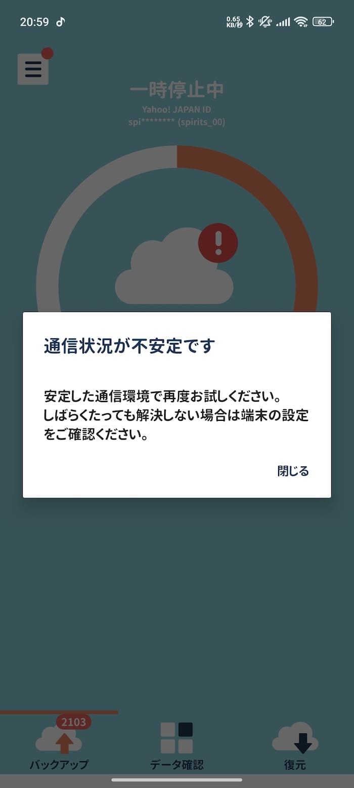 ワイモバイルのYahooバックアップのエラー