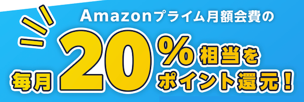 ahamoのAmazonプライム会員キャンペーンの詳細