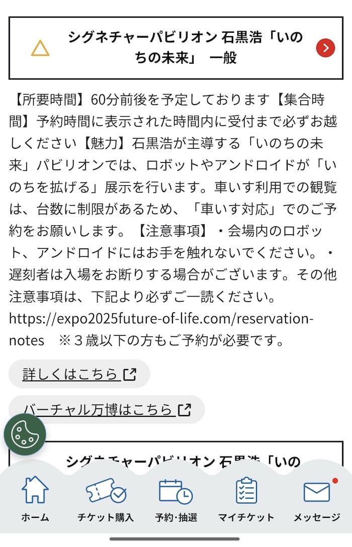 当日登録（予約）の様子