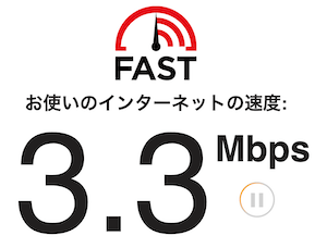 新幹線の無料のWiFiの通信速度その2