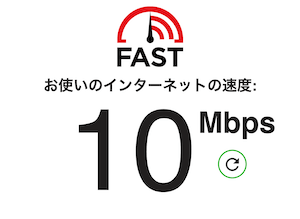 新幹線内でのテザリングの通信速度