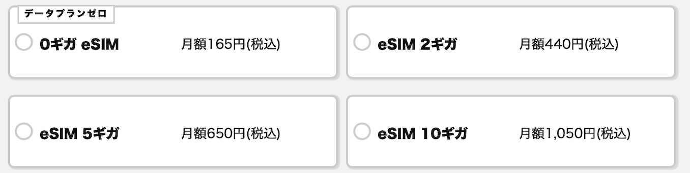IIJmioのデータプランゼロの選択肢