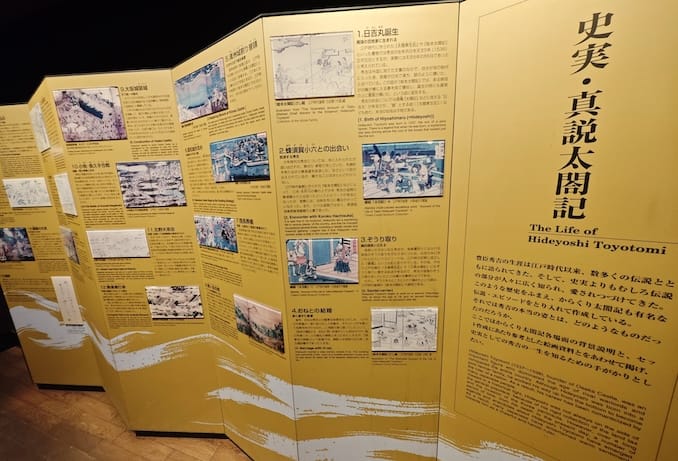 真説太閤記