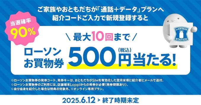 povo紹介でローソンお買い物券プレゼントの詳細