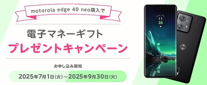 mineoのmotorola edge 40 neoキャンペーンの詳細
