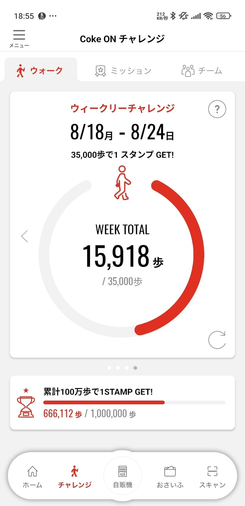 Coke ON(コークオン)のWeekly Challenge