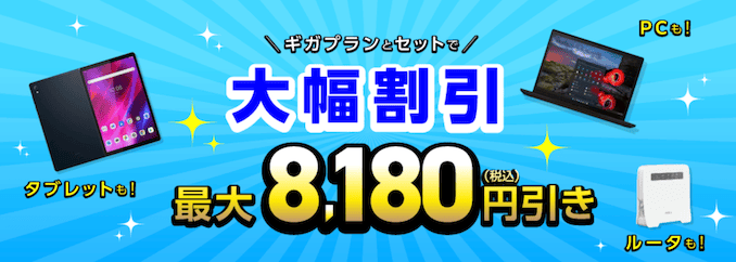 IIJmioモバイルルータ/タブレット/PCの特価セール