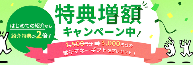 mineoの紹介キャンペーンの詳細
