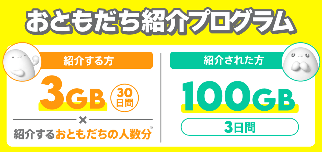 povoおともだち紹介プログラム