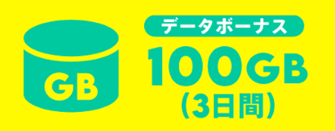 povoの紹介コードで3日100GB特典の詳細