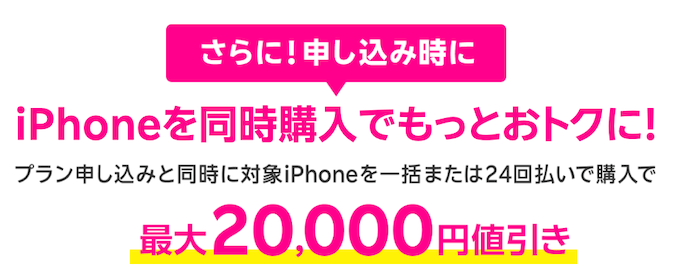 楽天マジ得フェスティバルとiPhoneの2万円割引キャンペーンの詳細