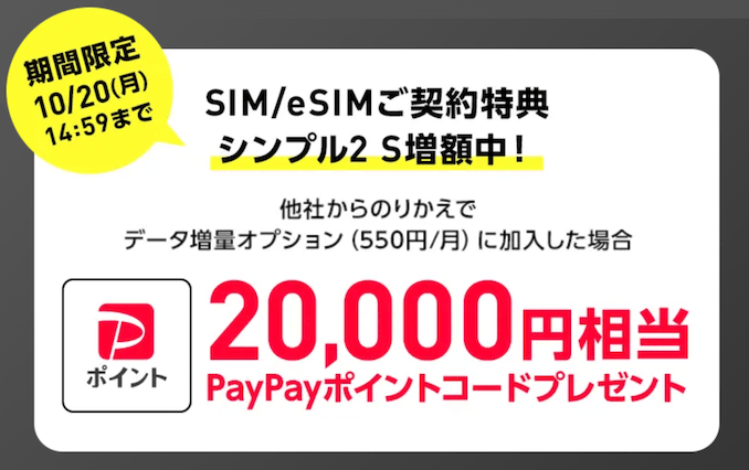 ワイモバイルの公式サイトのキャッシュバックセール