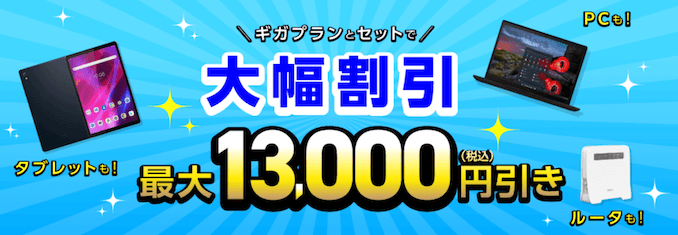 IIJmioモバイルルータ/タブレット/PCの特価セール