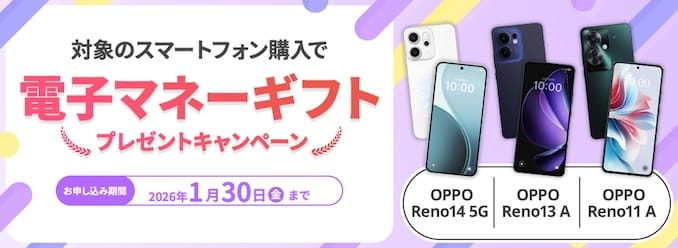 mineoのOPPO端末キャンペーンの詳細