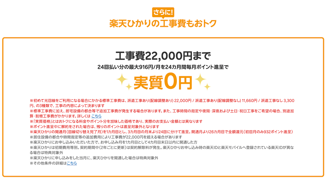 楽天光の工事費用無料キャンペーン