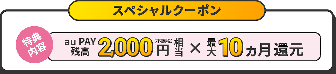 UQモバイルのクーポンコード