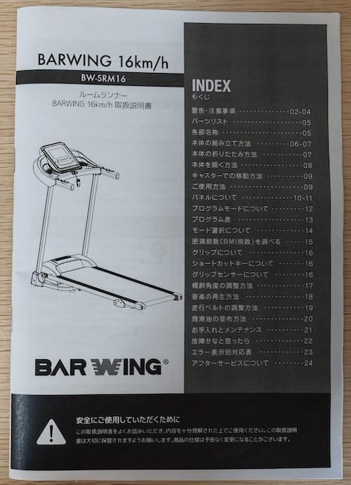 Barwing BW-SRM16の取扱説明書(マニュアル)