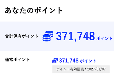 もらったSBCポイント