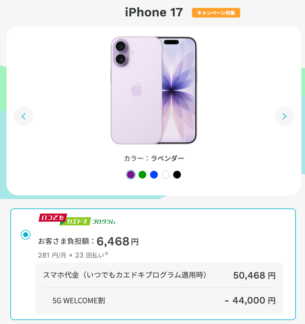 ahamoのiPhone1円キャンペーンの詳細