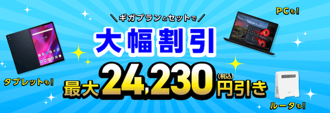 IIJmioモバイルルータ/タブレット/PCの特価セール