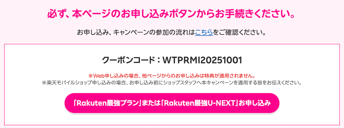 三木谷キャンペーンリンク