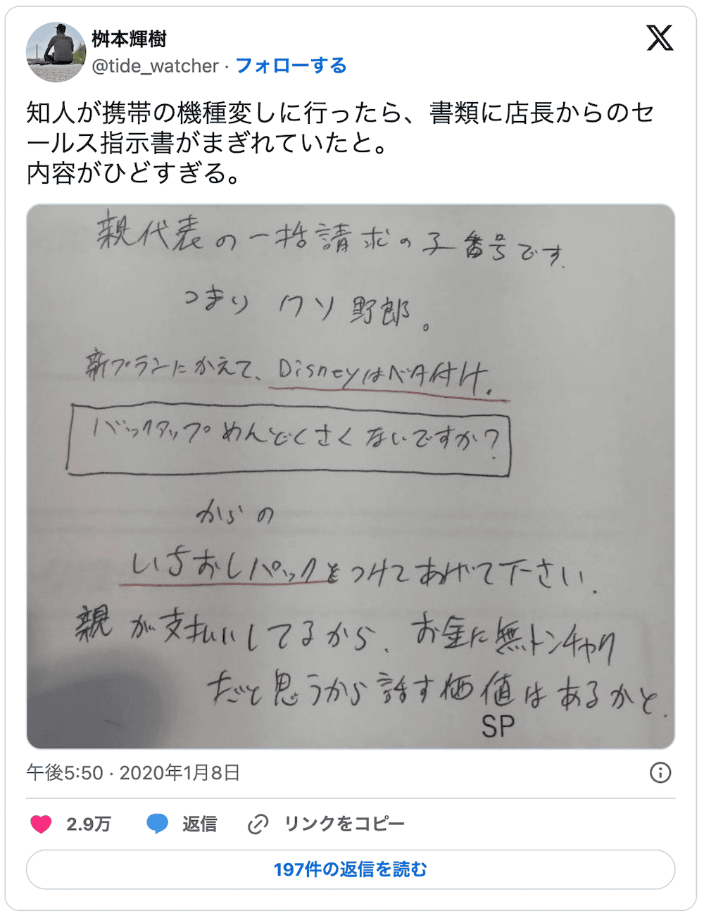 ドコモショップで高齢者をオプション漬けの画像