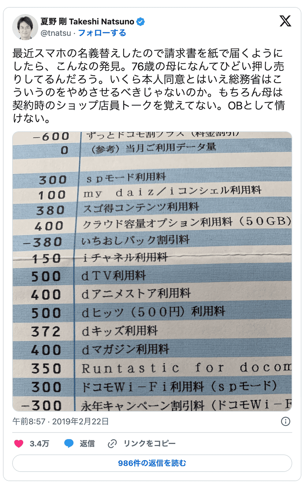 ドコモショップで高齢者をオプション漬けの画像