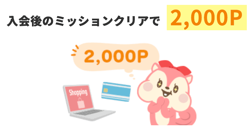 モッピーの紹介コードで2000ポイント