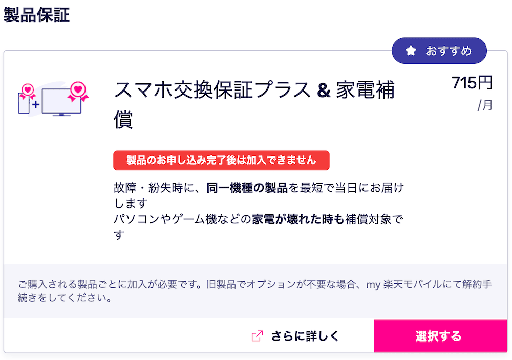 楽天モバイルのポケットWiFiの製品保証