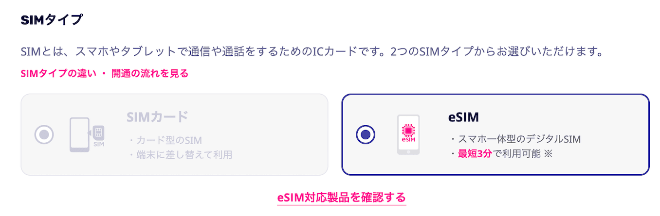 楽天モバイルのSIMタイプの選択