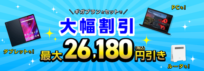 IIJmioモバイルルータ/タブレット/PCの特価セール